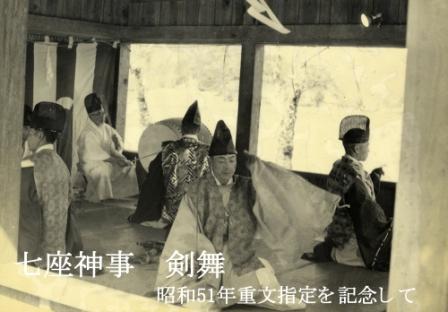 昭和51年剣舞