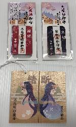 悪縁切り・良縁結び御守り　祈願割符